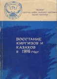 Восстание туземцев Туркестана в 1916 году