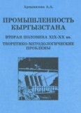 Л. Троцкий и альтернативы  социалистического строительства в СССР (по материалам дискуссии об индустриализации СССР 1920-х гг.)