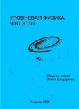 Уровневый подход в физических дисциплинах