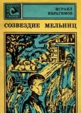 Созвездие мельниц