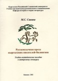 Русскоязычная проза кыргызских писателей-билингвов