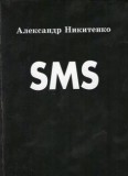 SMS