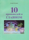 Универсальная вера прошлого и будущего, или философские основы Теңирчилика