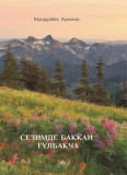 Сезимде баккан гулбакча