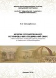 Методы государственного регулирования в социальной сфере