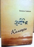 Келсеңчи
