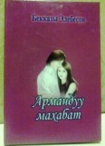 Армандуу махабат
