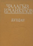 Буудан