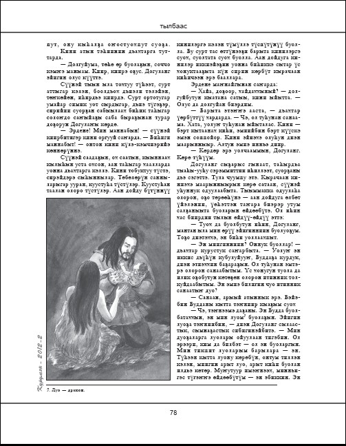 Иллюстрация Н. Ябловской к произведению Ч. Айтматова
